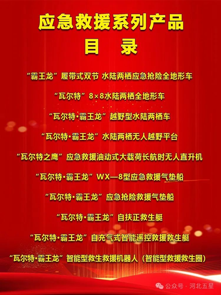 　　河北五星——打造中國應急救援高新技術裝備“一站式”科技創(chuàng)新平臺