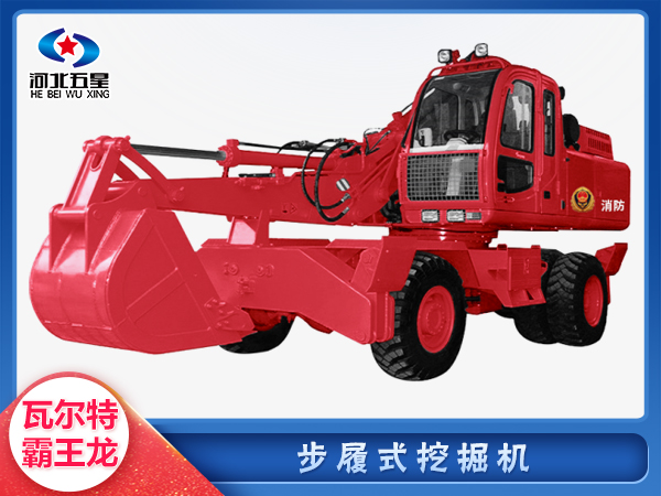 防汛救災步履式挖掘機